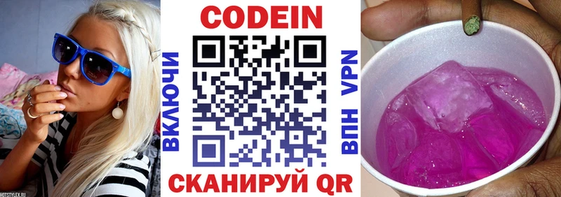 Кодеин напиток Lean (лин) Белоозёрский